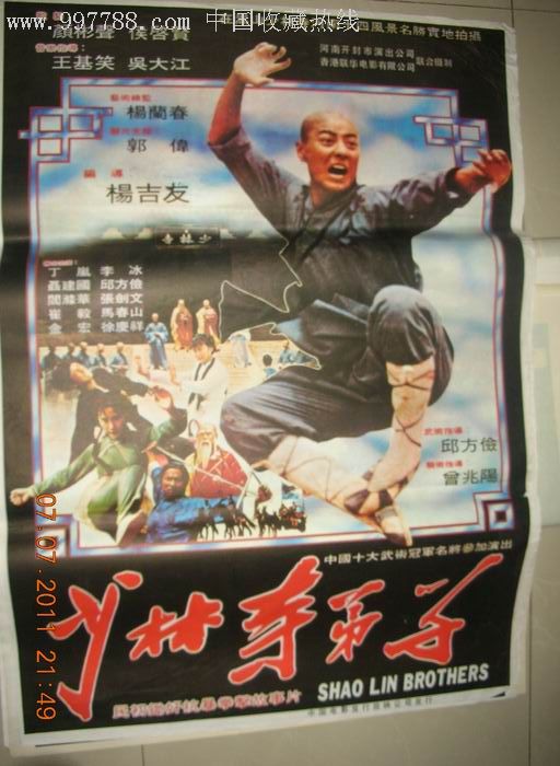 80年代1开电影海报:少林寺弟子