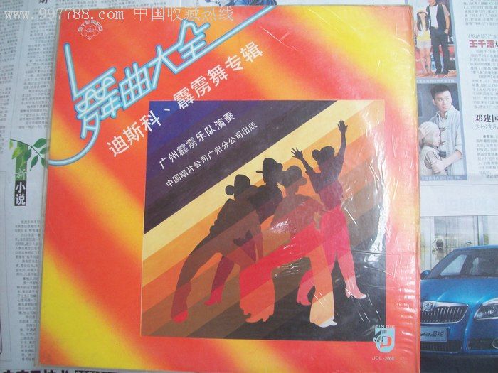舞曲大全--迪斯科\霹雳舞专辑