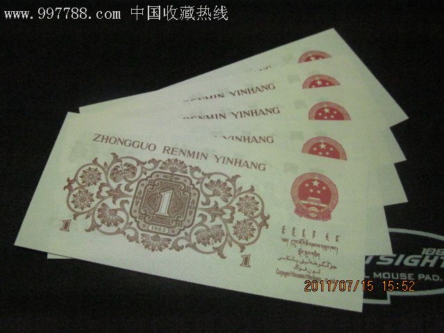 顶级绝品三版红二凸稀少冠号五连号_第4张
