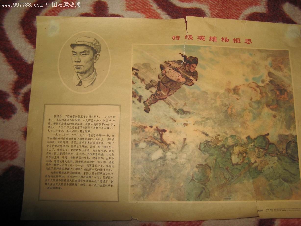 六张英雄人物宣传画(1964年)