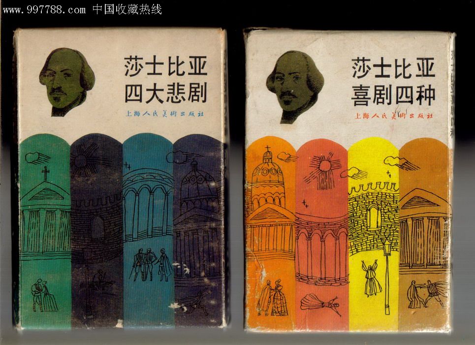 莎士比亚四大喜剧,四大悲剧2盒全套