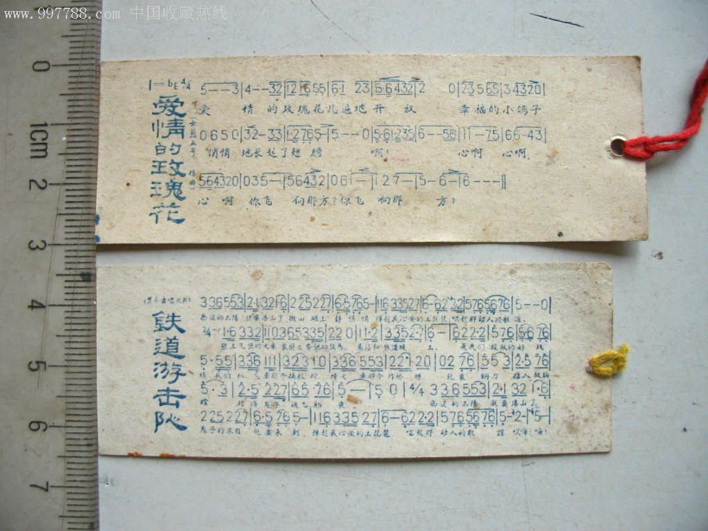 戏剧人物书签[赵云,梁红玉]--背面是"铁道游击队""爱情的玫瑰花"歌曲