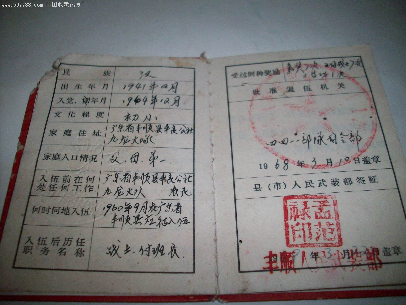 退伍军人证明书,奖状/荣誉证书,其他荣誉证书,立功/功劳,五十年代(20