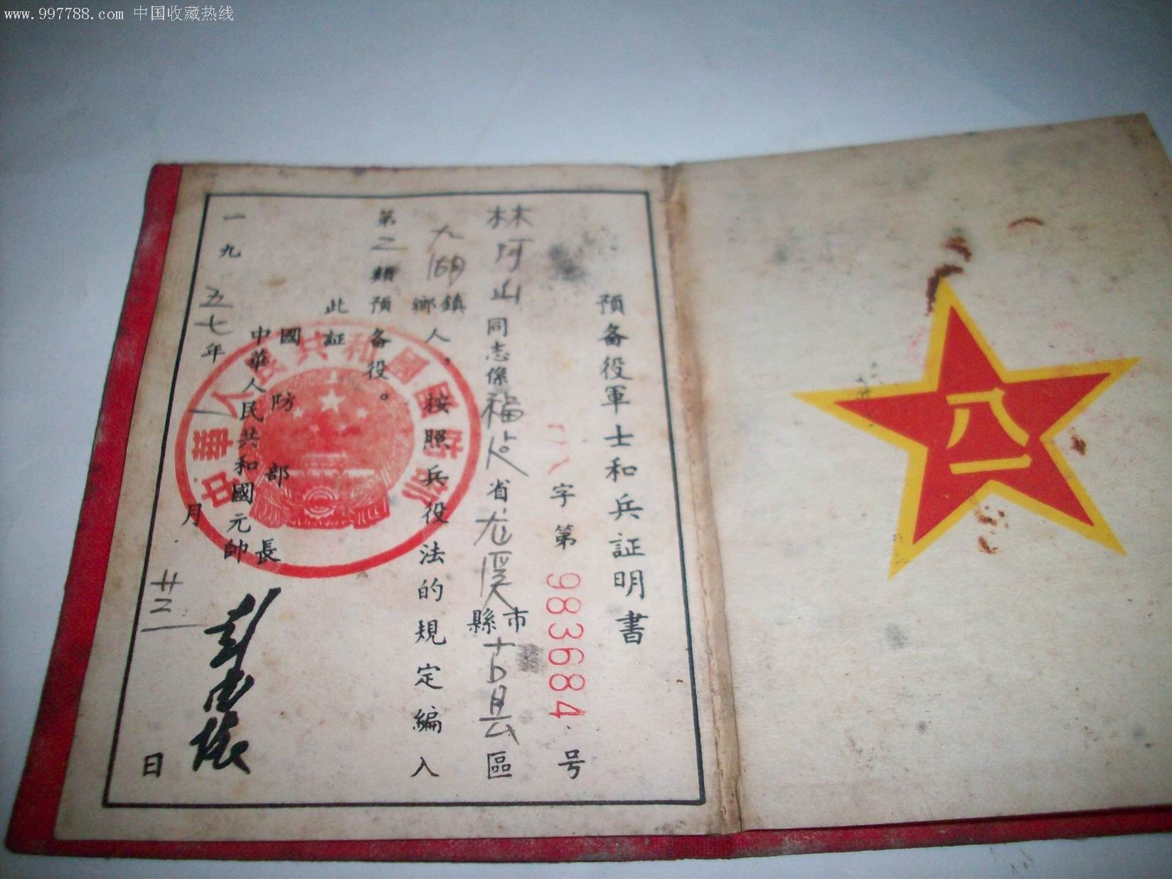 (兵役证)