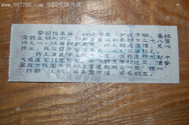 安国药王庙-au1879099-旅游景点门票-加价-7788收藏