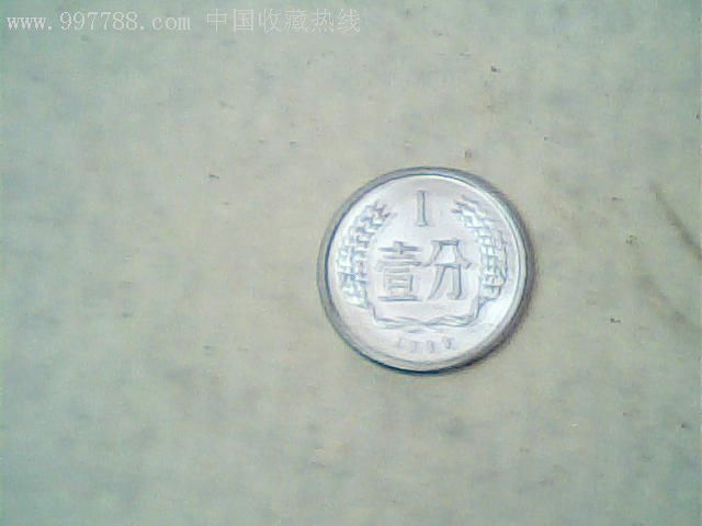 1986年1分硬币92枚