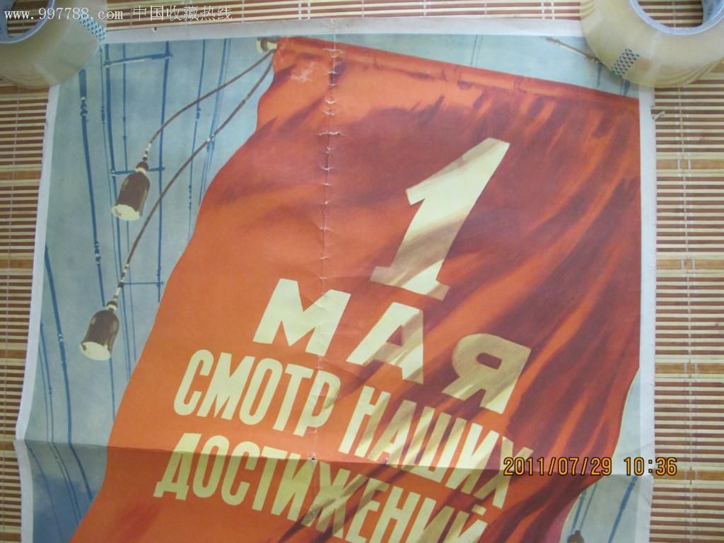 1956年苏联宣传画---画面特色浓郁---比2开宣传