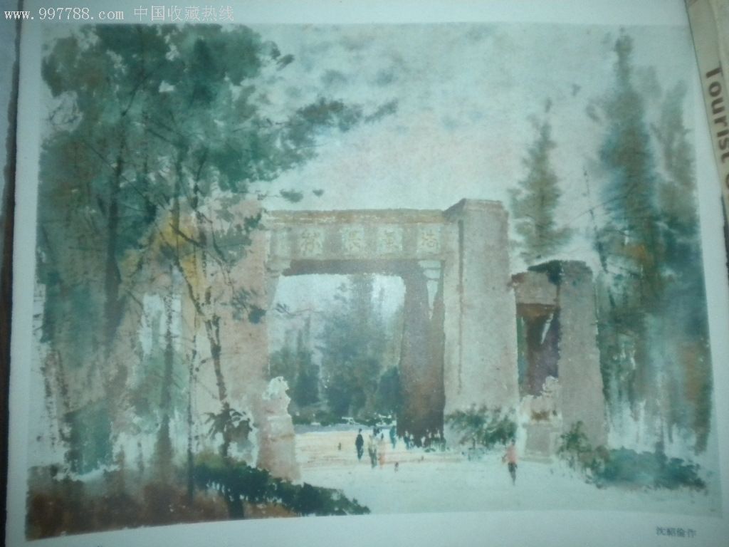 黄花岗--陈绍俞