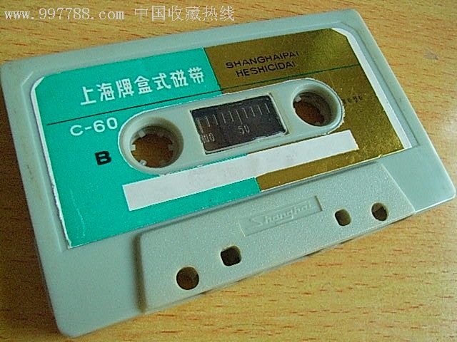 中国制造的第一盘盒式磁带:上海牌空白磁带收藏用