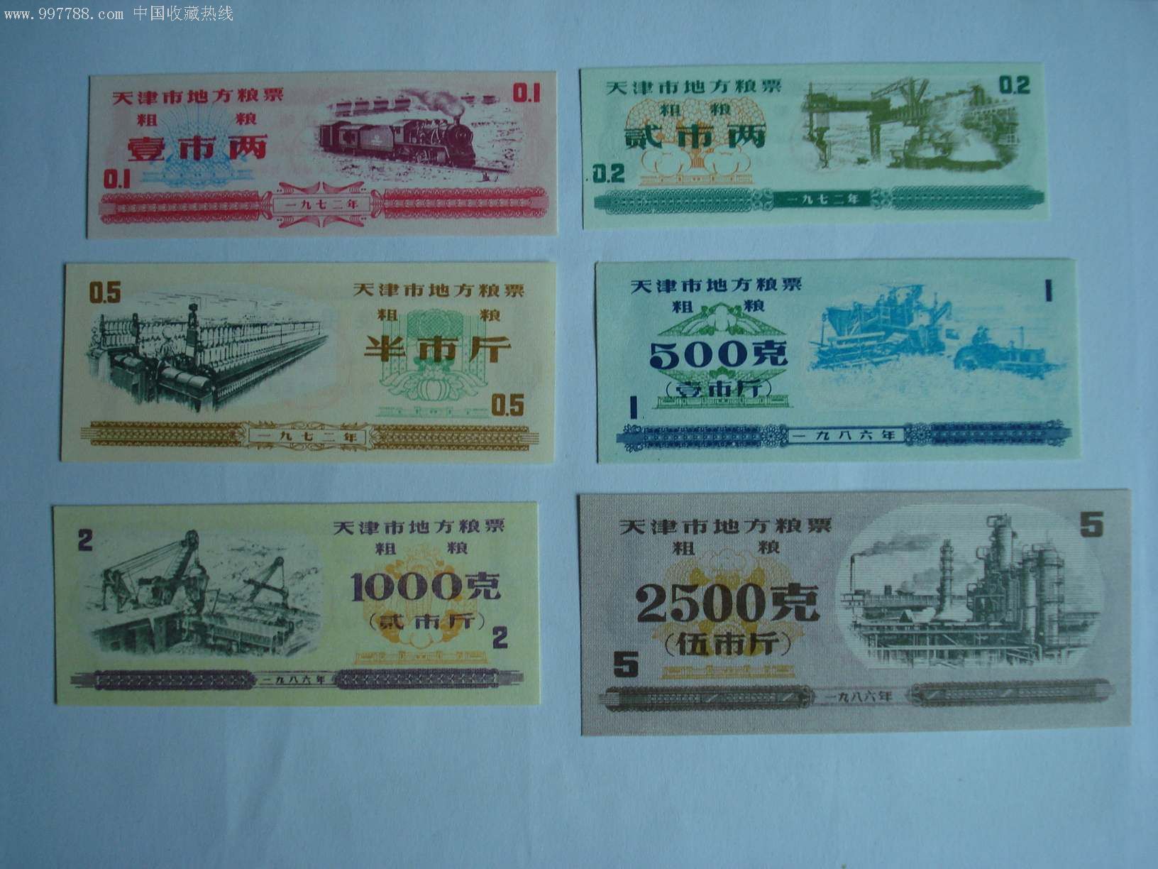 天津粮票