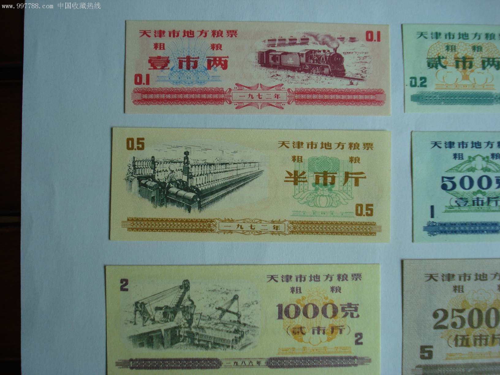天津粮票