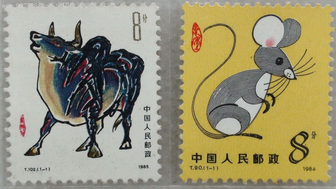 第一套生肖票新票十枚(缺猴鸡),新中国邮票,生肖邮票,八十年代(20世纪