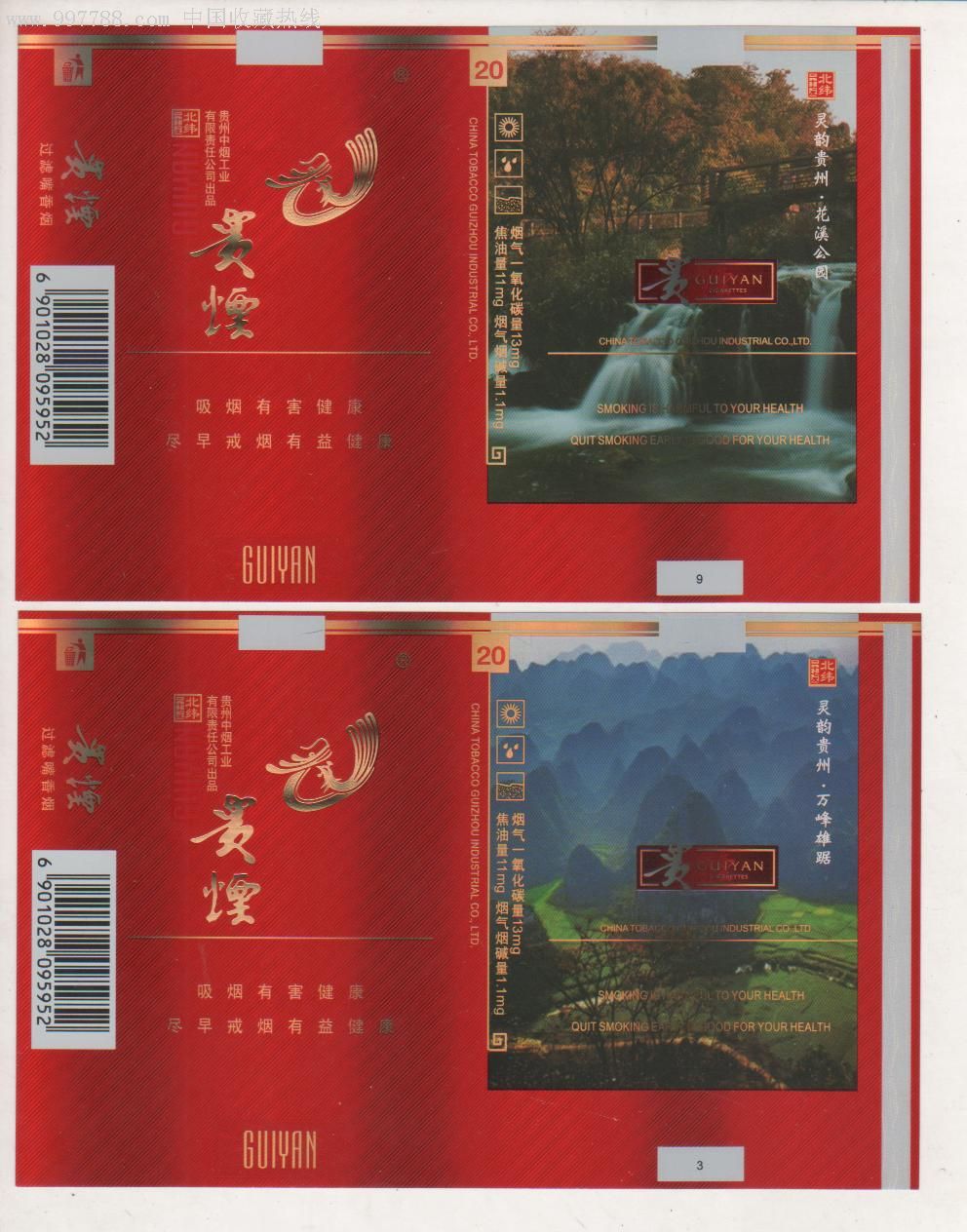 灵韵贵州纪念版【贵烟】10*1套标:品相如图.稀少