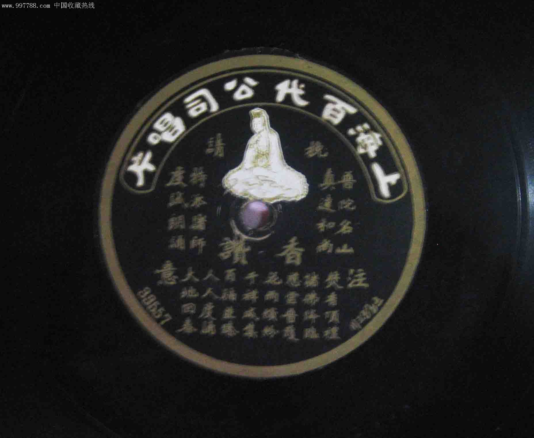 大悲咒,香赞