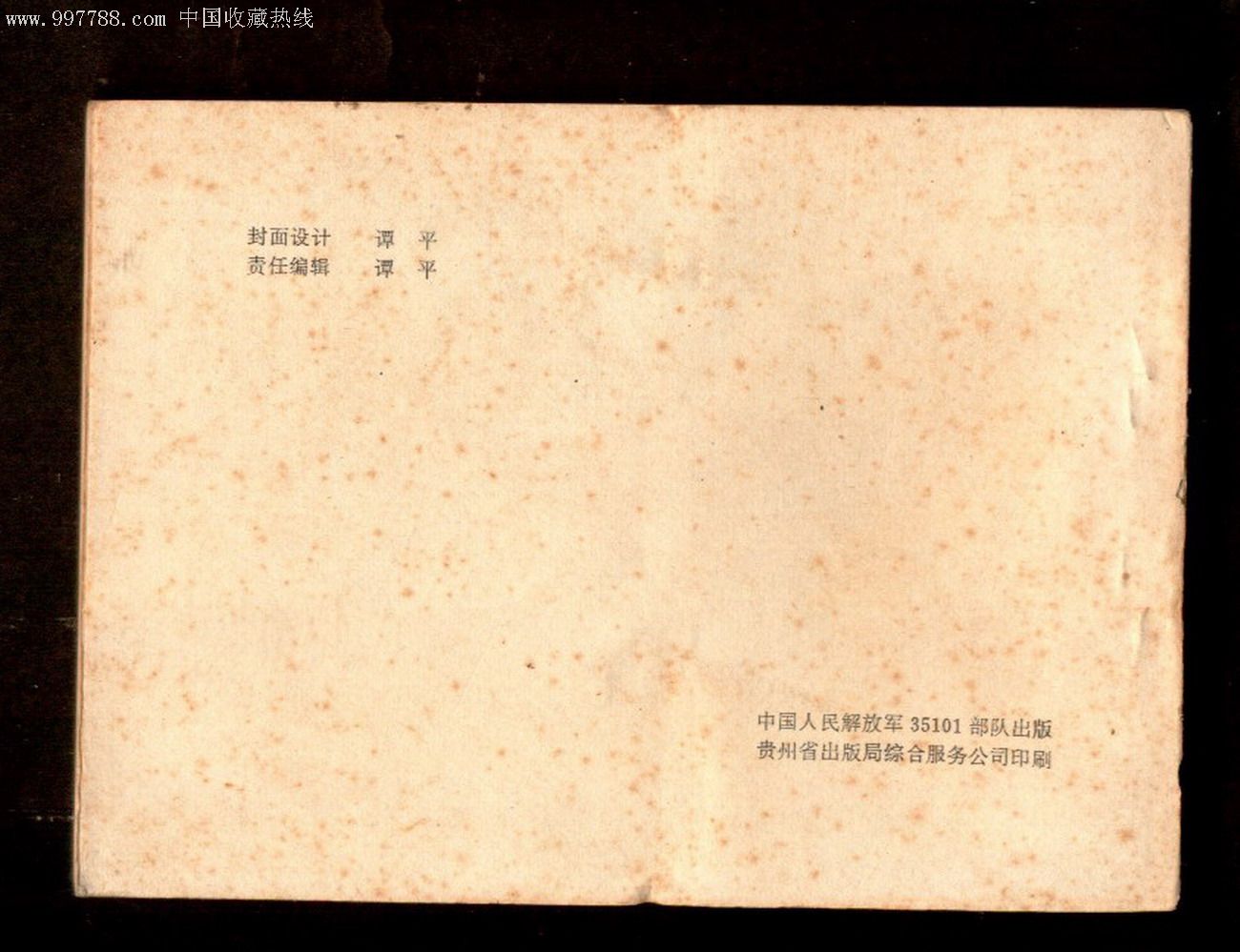 奋起还击(极少见对越反击战版本)