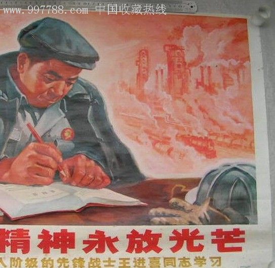铁人精神永放光芒文革2开原版宣传画