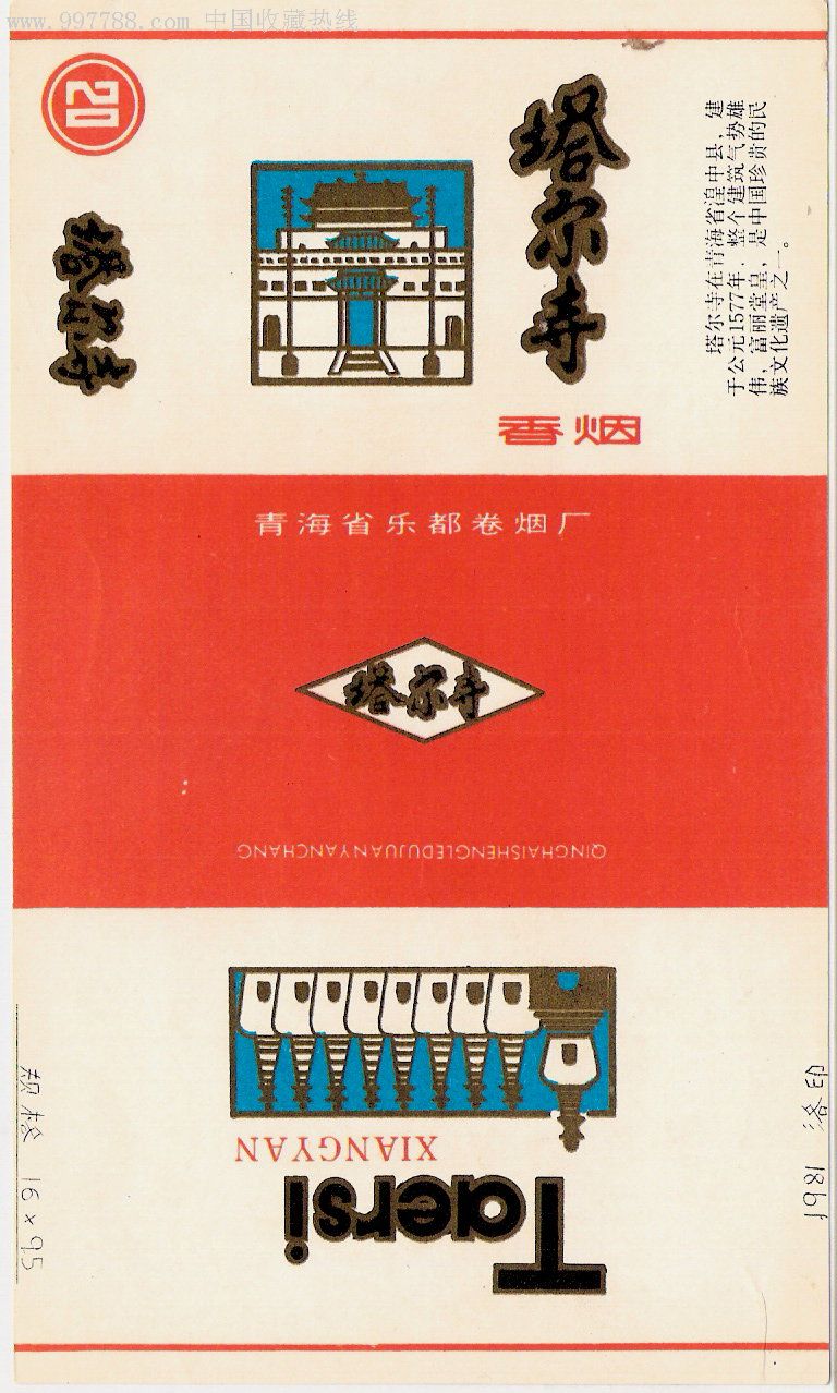 青海乐都卷烟厂:塔尔寺