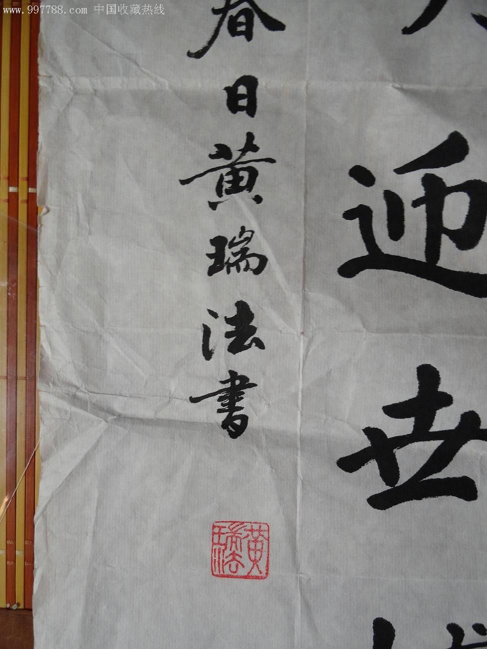 黄瑞法-书法