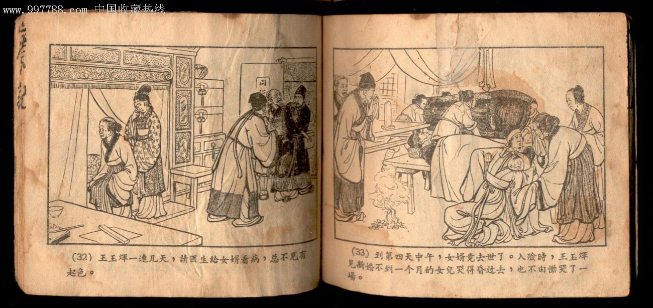 王玉辉--儒林外史