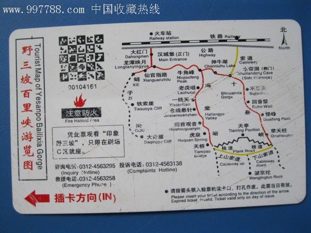 野三坡百里峡游览券