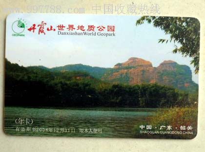 广东省丹霞山门票