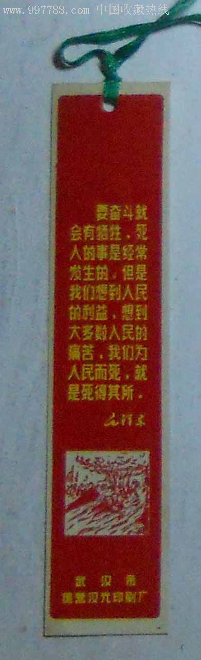 无产阶级文化大革命万岁--书签