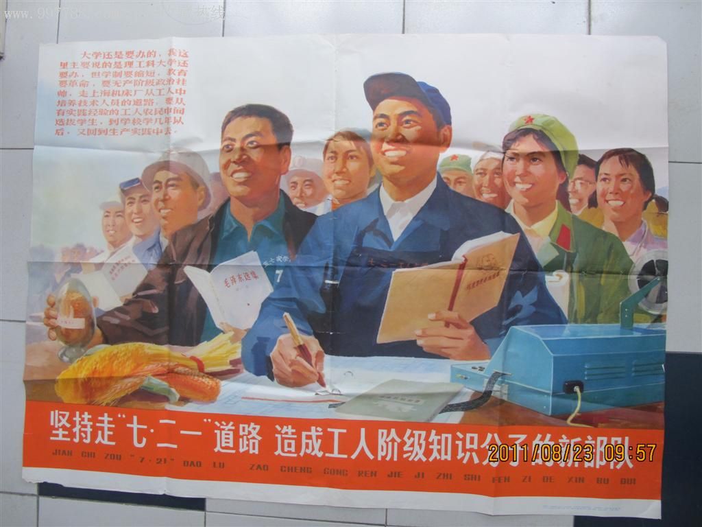 21道路,造成工人阶级积极分子的