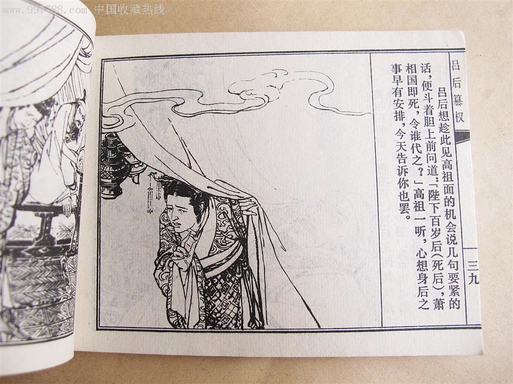 吕后篡位