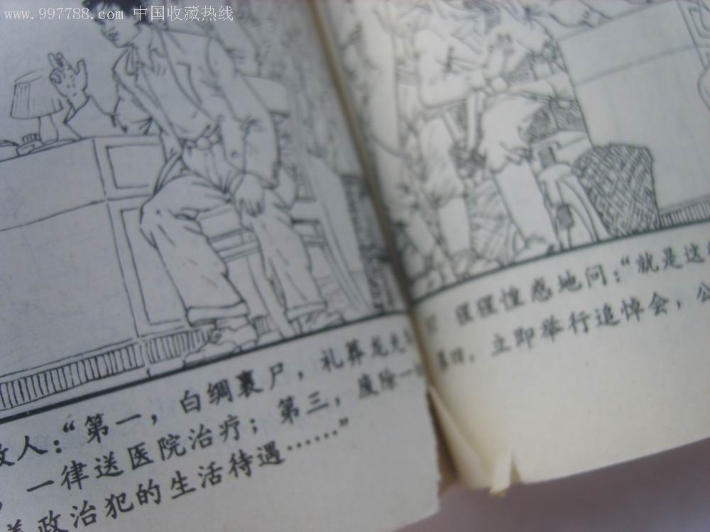 水("红岩"连环画集)-au1972403-连环画/小人书-加价