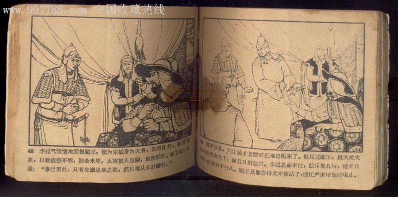 鱼腹山-au1973836-连环画/小人书-加价-7788收藏