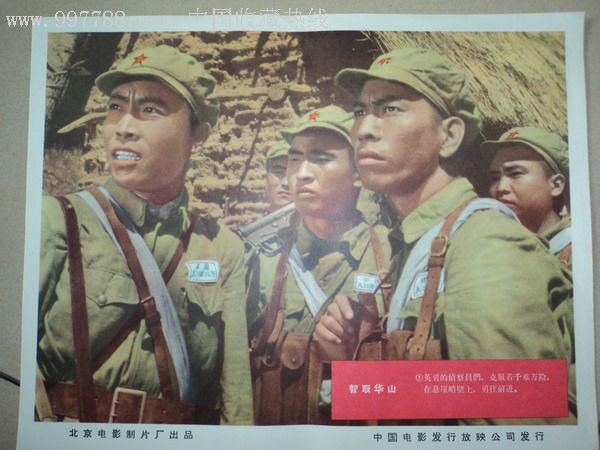 智取华山_电影海报_老电影海报专卖店【7788收藏