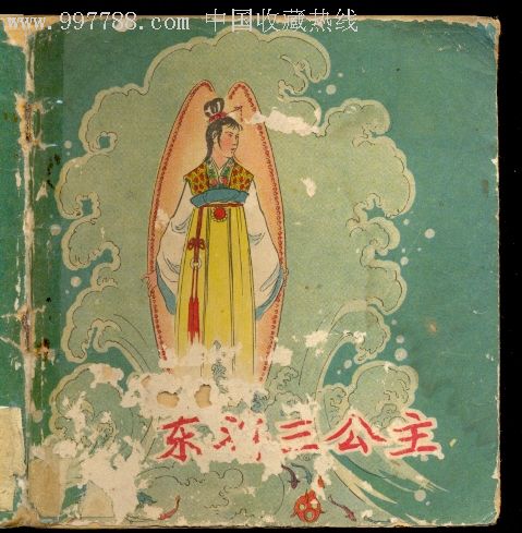 东海公主穿越hp_丰泰东海山庄 东海城堡_东海三公主