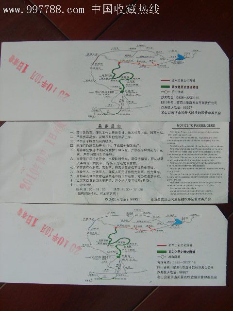 蒙顶山门票三枚一组