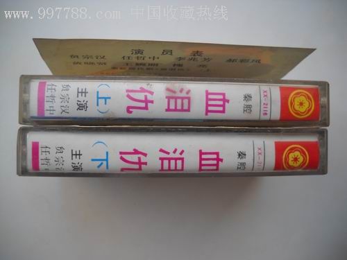 秦腔.血泪仇(上下)