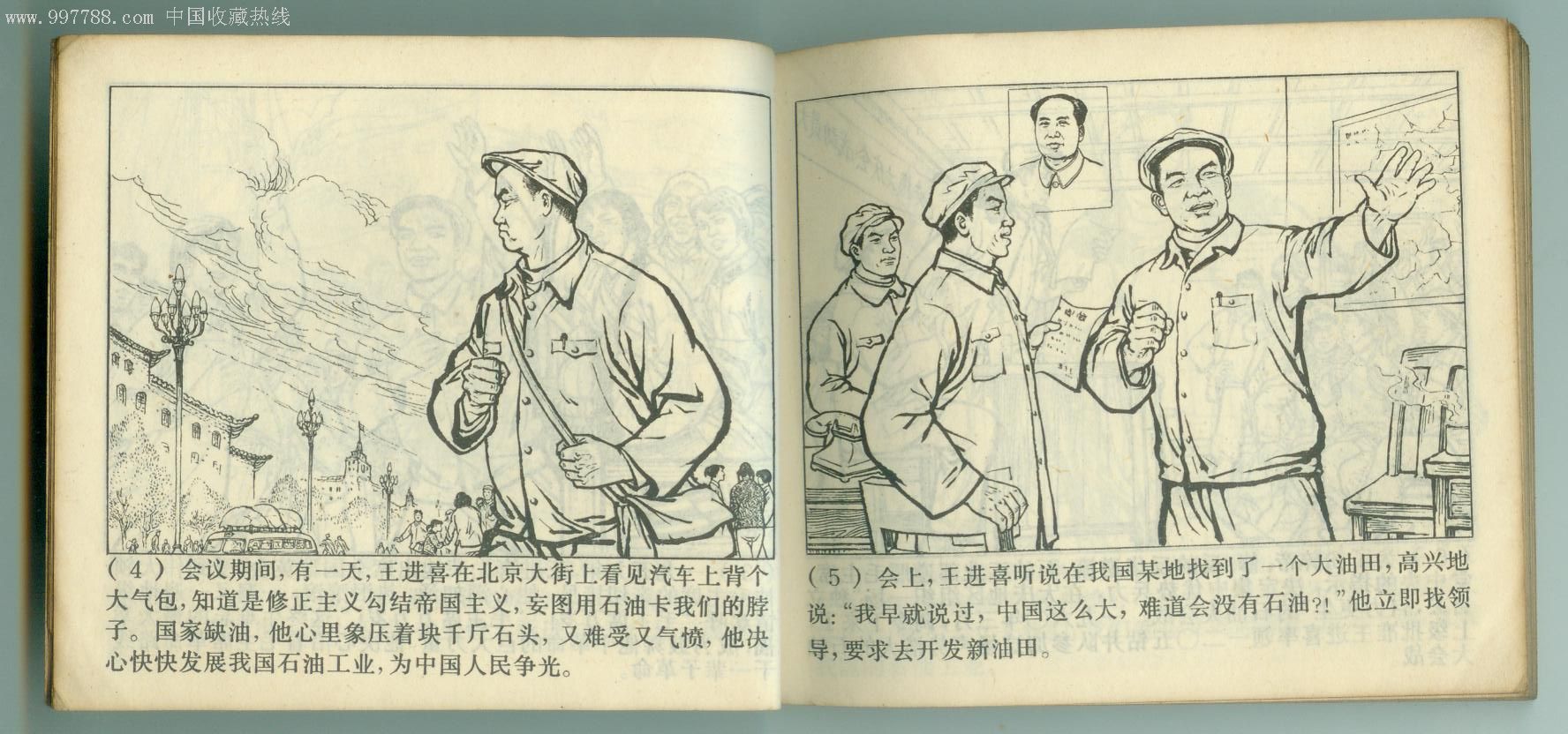 铁人王进喜