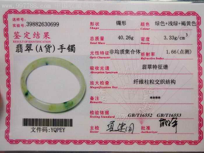 完美老冰种强荧光浓艳翡翠手镯配证书