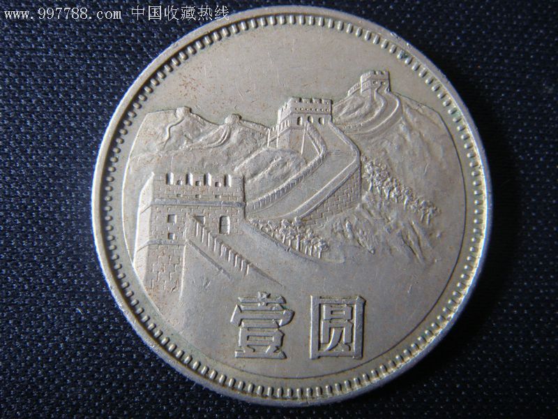 83年长城币