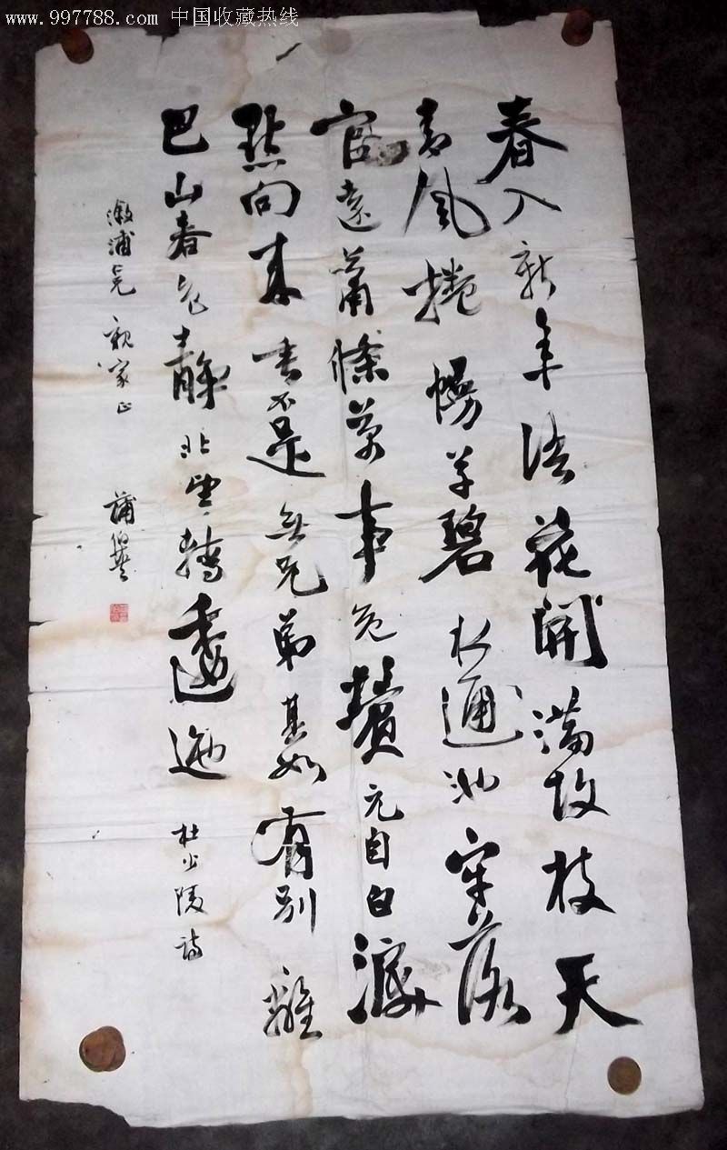 蒲殿俊书法