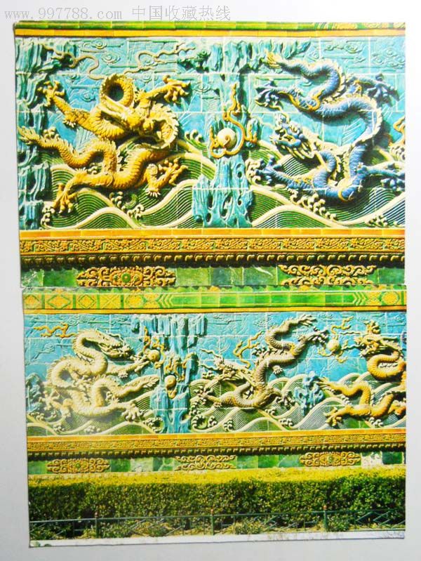 八十年代未福建省邮电局出版《九龙壁》明信片9枚-有封套