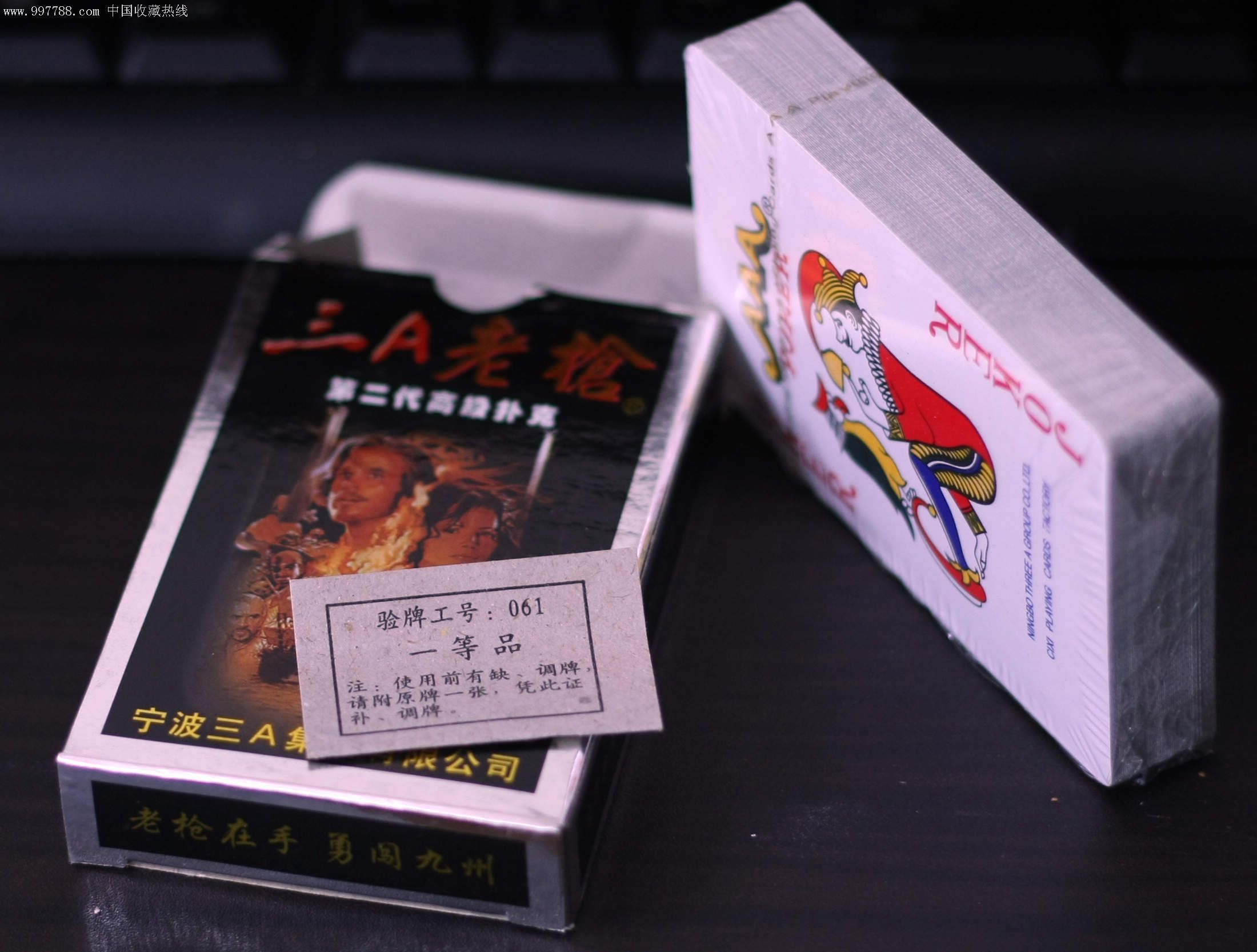 三a老枪,里面未开封,具体见图-扑克牌-7788棋牌玩具