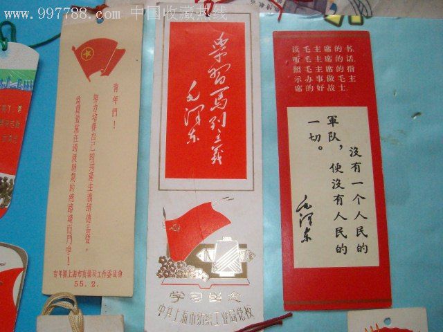 文革书签