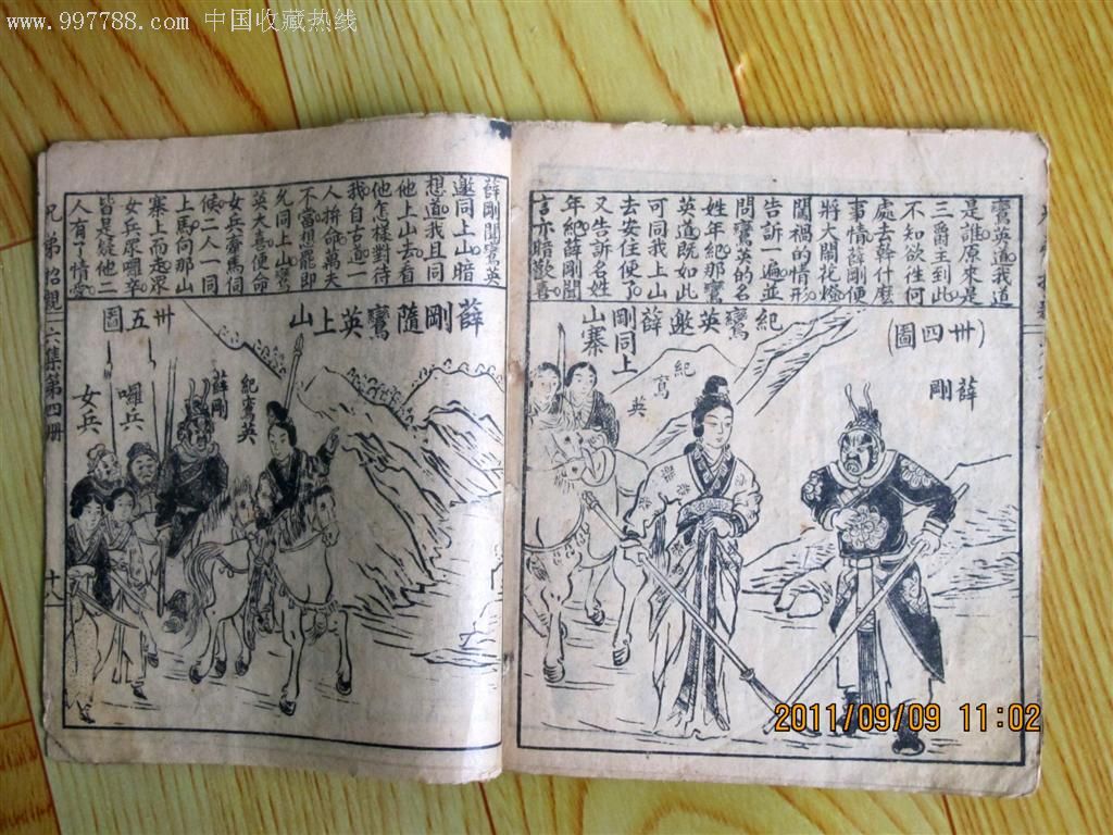 民国连环画《薛刚薛强招亲》第6-缺少封面封底-其余看图