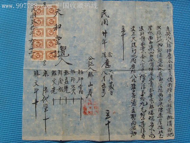 民国20年寿阳县卖地契约书贴版图旗1分*10销尺寸30*30cm