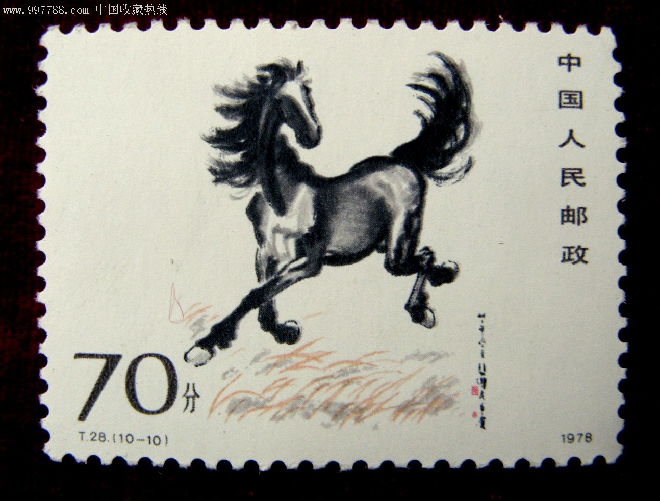 t28奔马邮票(-1,04,-10)3枚新散票合售