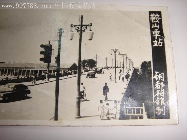 鞍山车站老照片1960年