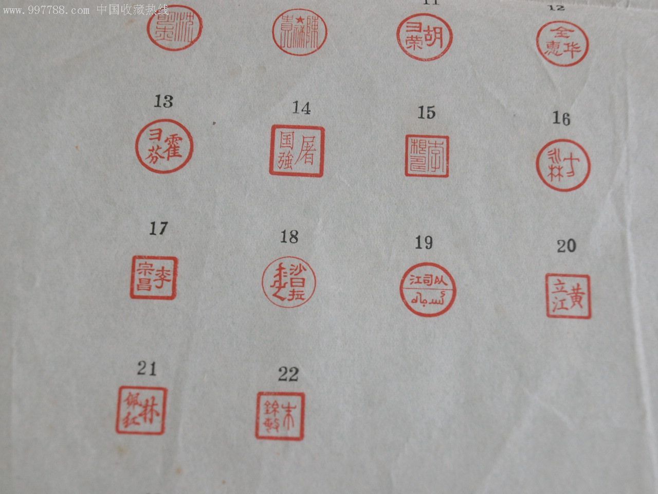 上海市第一印字合作社印章样式
