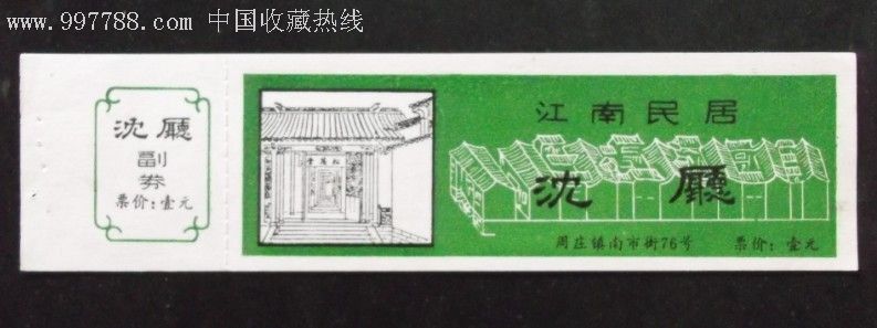 周庄沈厅---沈万三故居
