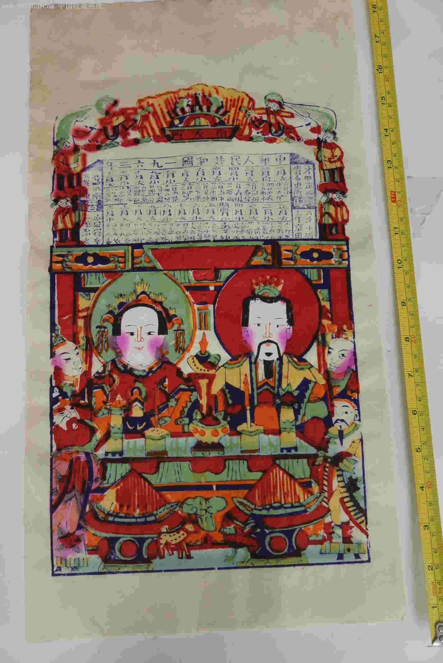 63年的木版年画:灶王爷及夫人