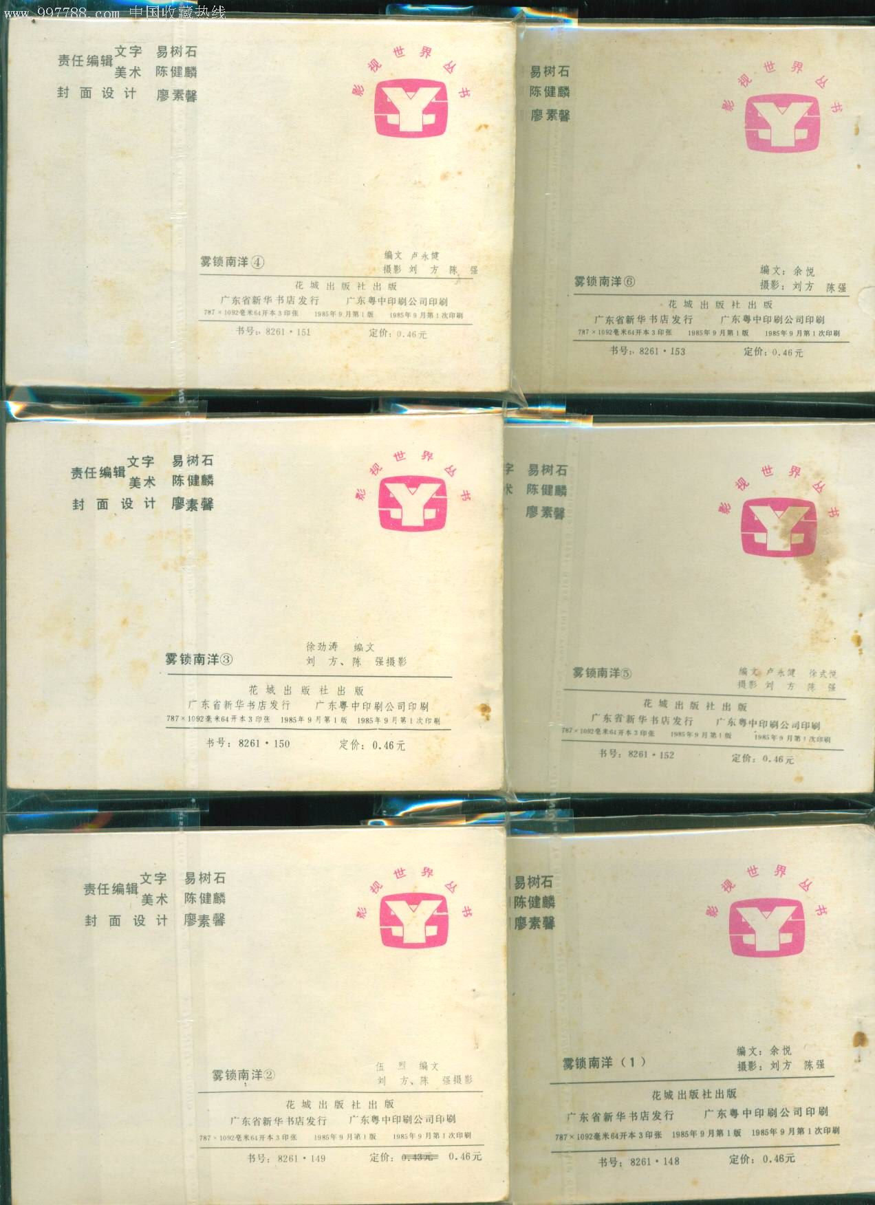 封神榜+上海滩+雾锁南洋(樱桃套书4套)【新美术】_第6张电视连续剧电影第十八集图片