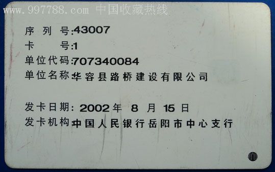 账户/贷款卡